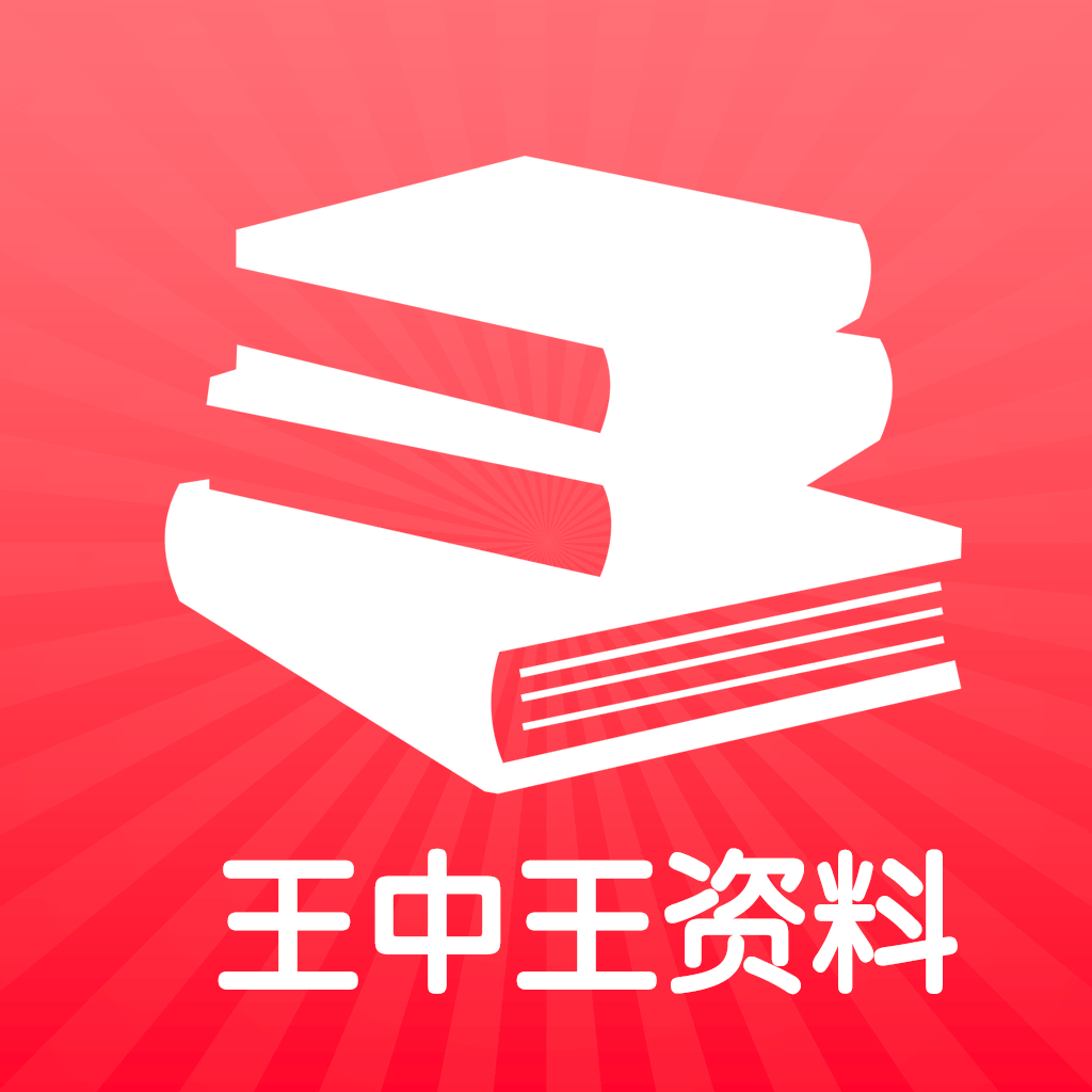 免費(fèi)領(lǐng)取2024王中王資料，助力您的成功之路，免費(fèi)領(lǐng)取2024王中王資料，助您走向成功之路