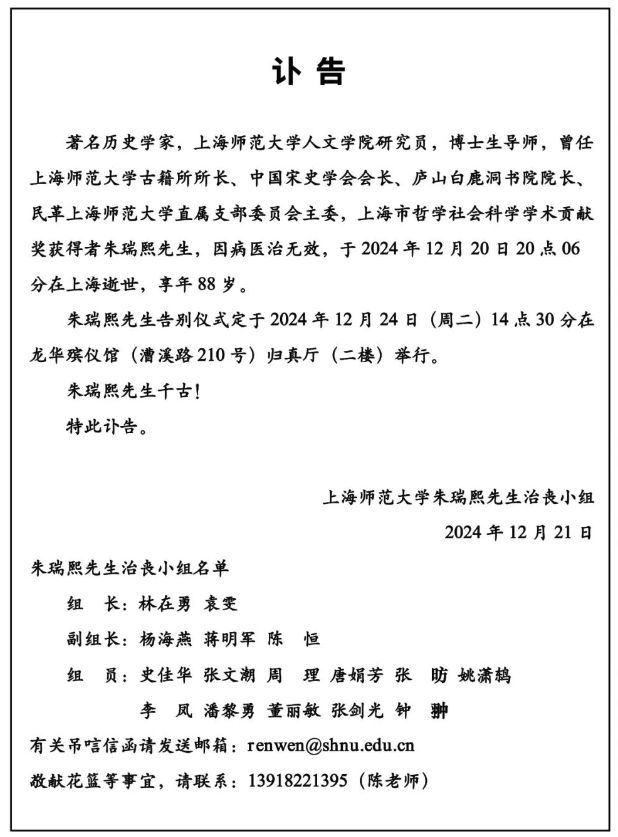 朱瑞熙先生的主要著作及其學(xué)術(shù)貢獻(xiàn)，朱瑞熙著作概覽與學(xué)術(shù)貢獻(xiàn)探究