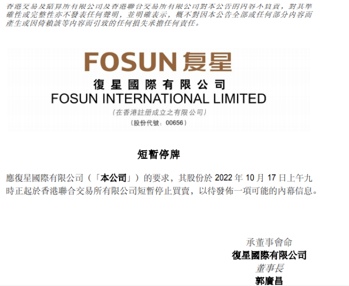 復星集團面臨困境，最近的新聞是否預示著倒閉危機？，復星集團面臨困境，新聞報道揭示倒閉危機征兆？