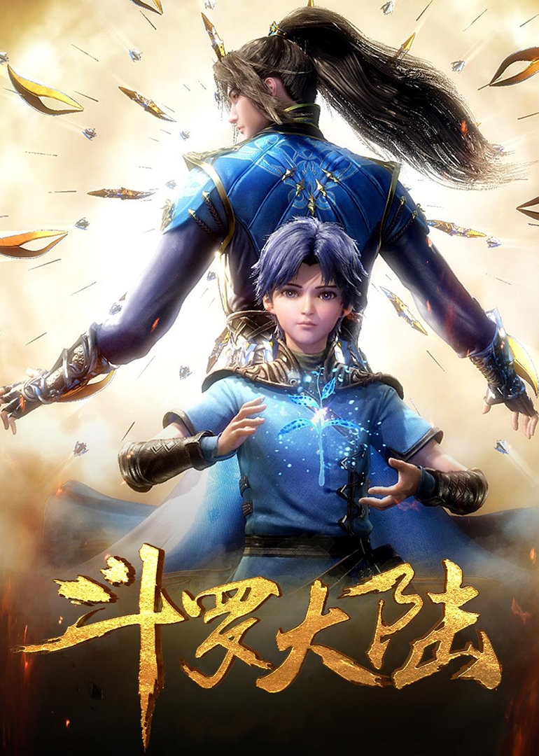 斗羅大陸免費觀看版，探索奇幻世界的魅力之旅，斗羅大陸免費觀看版，奇幻世界探險之旅