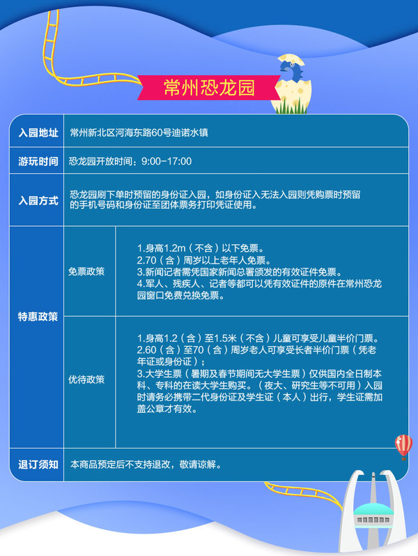 常州恐龍園門票購買攻略，如何買到最便宜的門票？，常州恐龍園門票購買攻略，省錢秘籍，輕松獲取最優(yōu)惠門票！