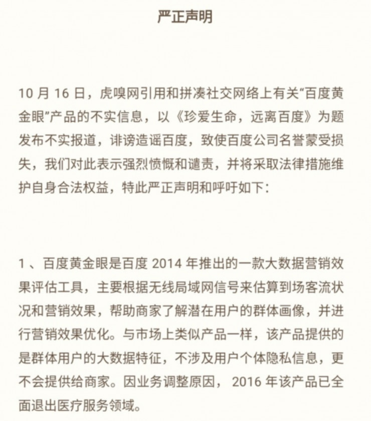 百度百科官方聲明解讀及未來發(fā)展展望，百度百科官方聲明解讀與未來發(fā)展展望