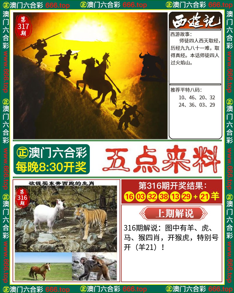 揭秘最準九肖，探尋神秘預測背后的真相，揭秘最準九肖預測真相探索神秘預測背后秘密