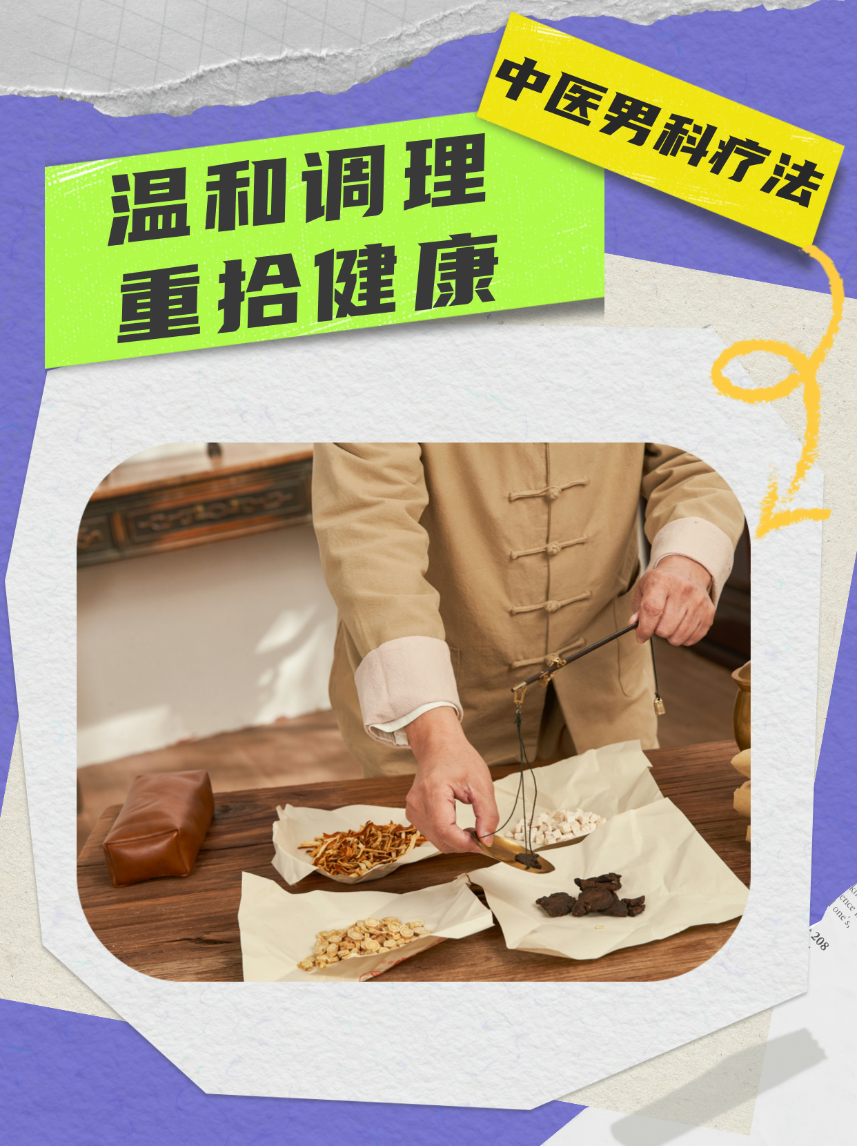 男科調(diào)理，關(guān)注男性健康的新視角，男科調(diào)理，男性健康的新視角關(guān)注