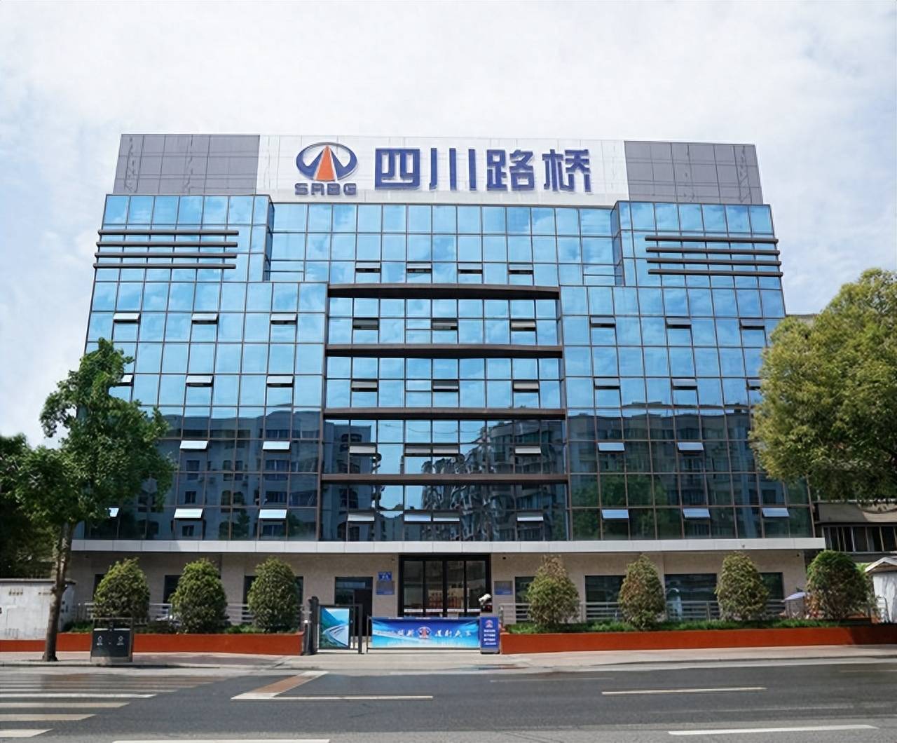 四川路橋最新消息，邁向高質(zhì)量發(fā)展的堅實步伐，四川路橋邁向高質(zhì)量發(fā)展，最新動態(tài)與堅實步伐