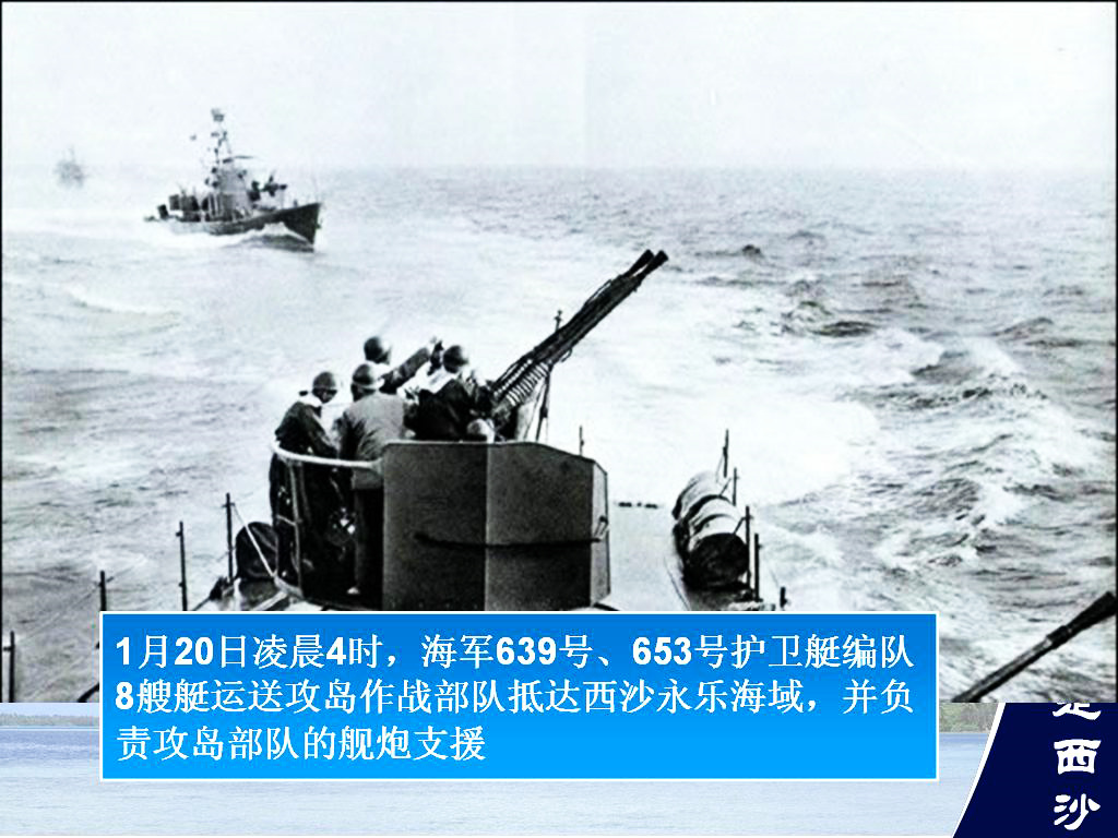 西沙海戰(zhàn)經(jīng)過與啟示，西沙海戰(zhàn)歷程與啟示