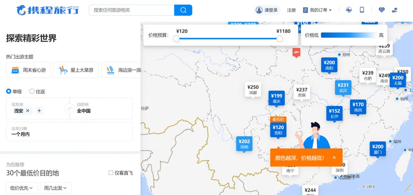 攜程網(wǎng)，便捷高效的機票查詢服務體驗，攜程網(wǎng)，便捷機票查詢服務體驗
