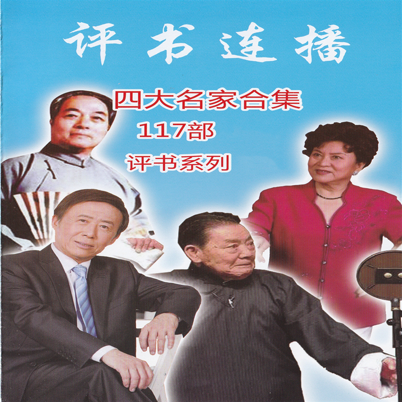 免費(fèi)聽評(píng)書大全，一種文化享受與傳承的方式，免費(fèi)聽評(píng)書大全，文化享受與傳承的獨(dú)特方式