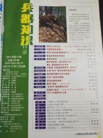 兵器知識雜志2022第10期，深度解析兵器科技前沿與軍事動態(tài)，兵器知識雜志深度解析軍事動態(tài)與兵器科技前沿 2022年第10期專題報道