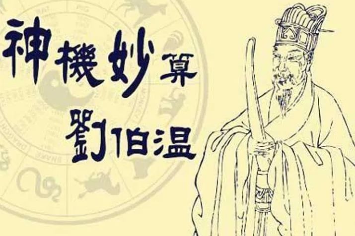 劉伯溫四肖必選一肖，預測背后的智慧與傳奇，劉伯溫四肖必選一肖背后的智慧傳奇與預測揭秘
