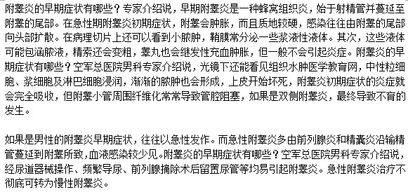 附睪炎的成因解析，附睪炎成因深度解析