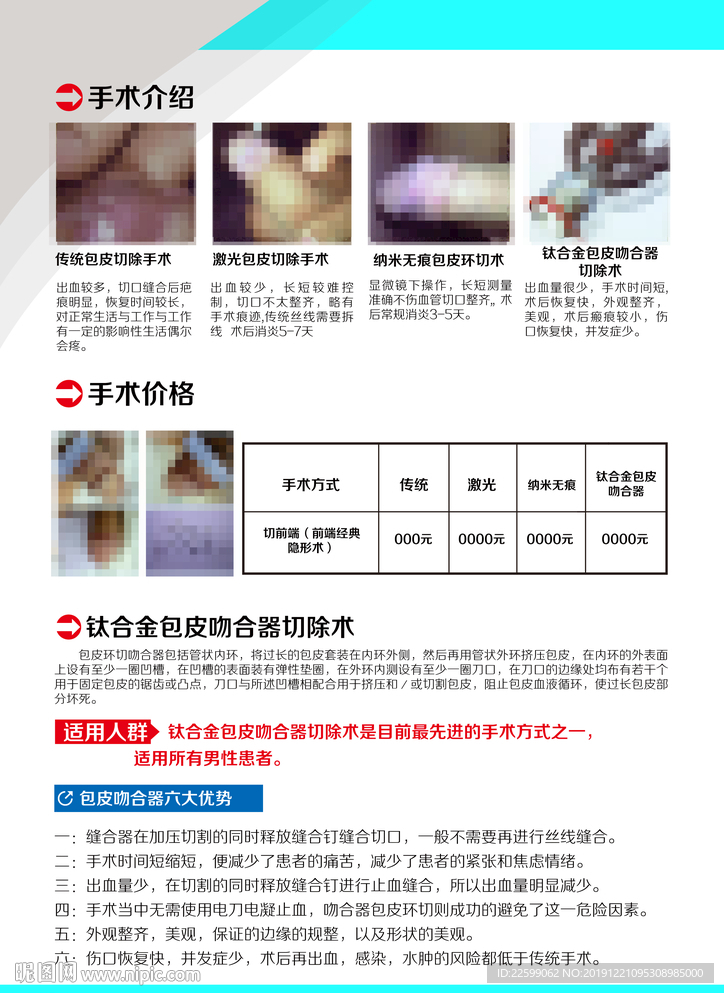 男士割包皮的費(fèi)用詳解，男士割包皮的費(fèi)用全面解析
