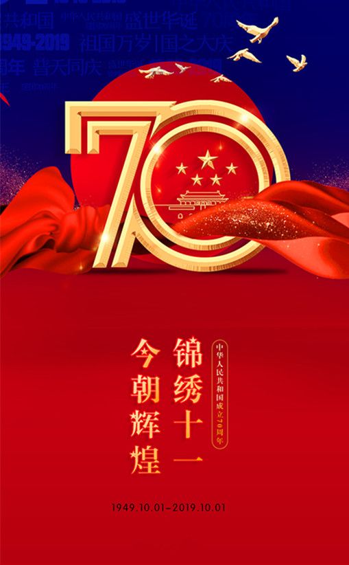 慶祝輝煌歷程，紀(jì)念中華人民共和國(guó)成立七十周年大閱兵全程直播回顧，中華人民共和國(guó)成立七十周年大閱兵全程直播回顧，輝煌歷程的慶祝與紀(jì)念