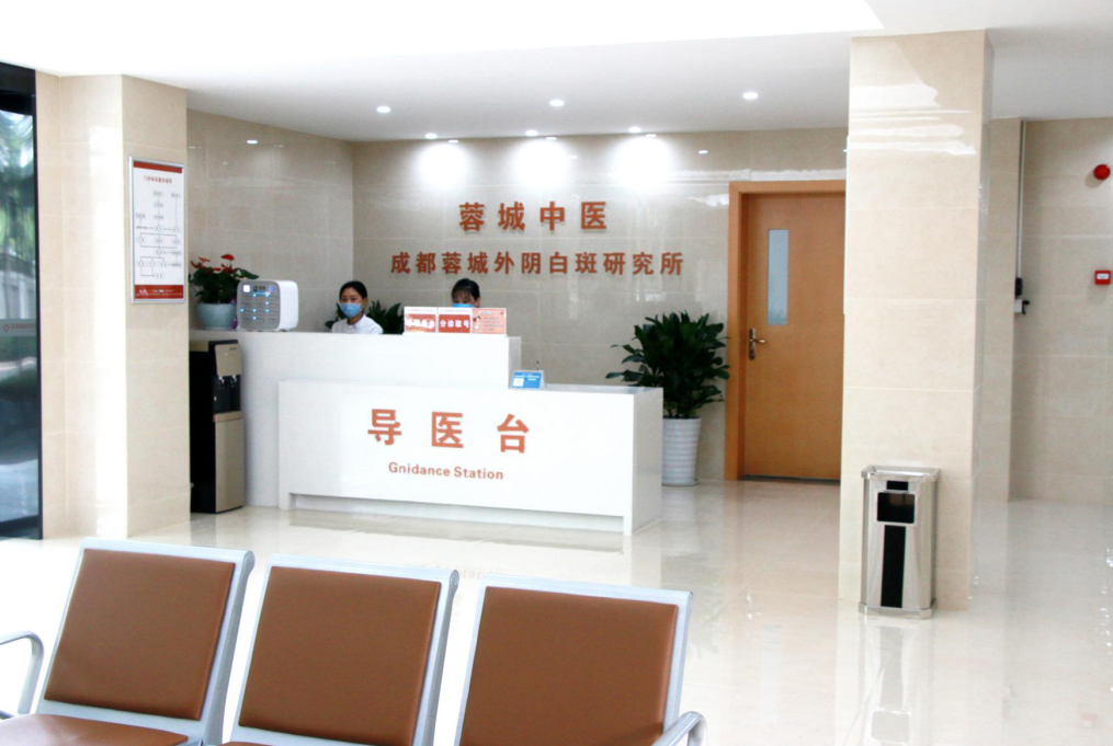 成都蓉城中醫(yī)白斑門診部簡(jiǎn)介，成都蓉城中醫(yī)白斑門診簡(jiǎn)介