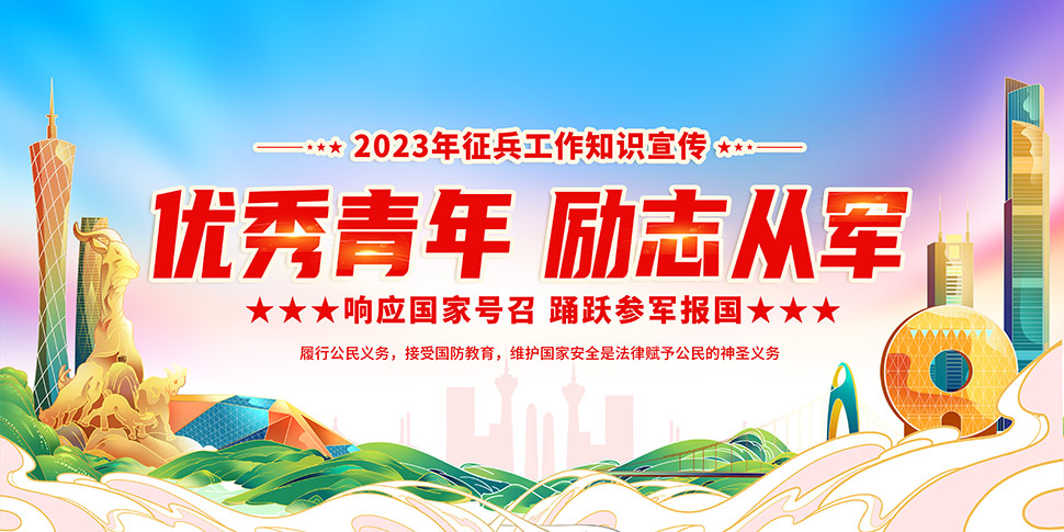 青春熱血鑄軍魂，2023征兵宣傳標語引領新時代青年投身軍旅，青春熱血鑄就軍魂，新時代青年投身軍旅——2023征兵宣傳標語引領潮流