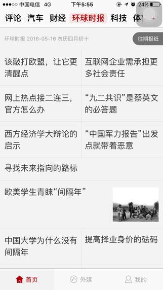 環(huán)球時報手機版官網(wǎng)，便捷獲取全球資訊的新視界，環(huán)球時報手機版官網(wǎng)，全球資訊一鍵掌握的新視界