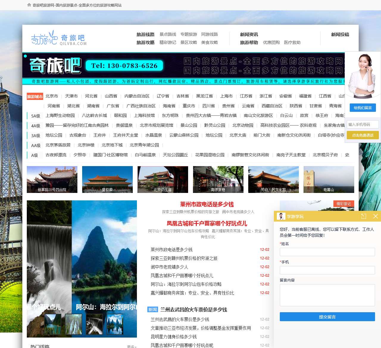 旅游資訊平臺，連接世界，探索無限可能，旅游資訊平臺，連接世界，探索無限旅程