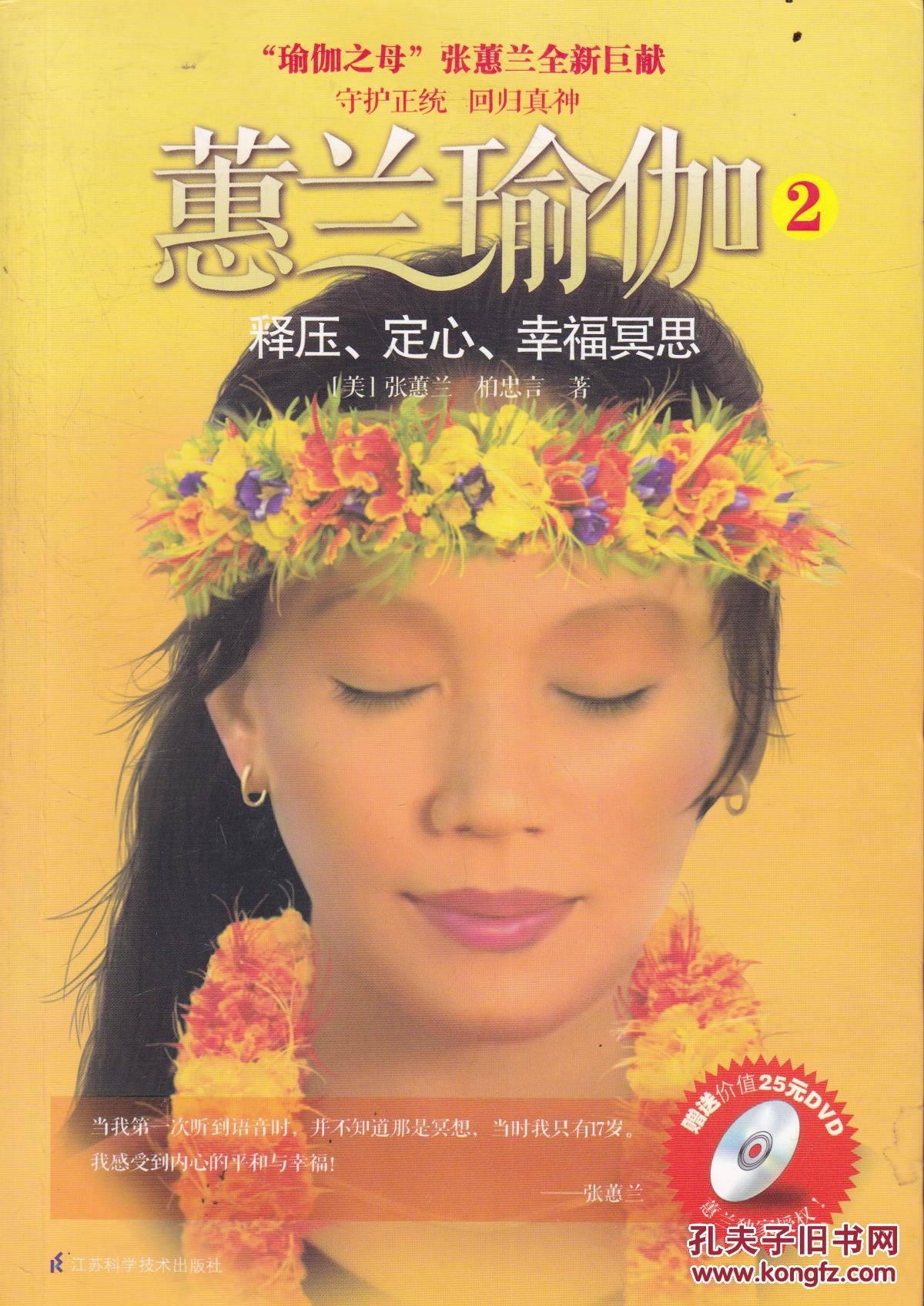 蕙蘭瑜伽冥想放松音樂，60分鐘的內(nèi)心安寧之旅，蕙蘭瑜伽冥想60分鐘音樂，心靈安寧之旅