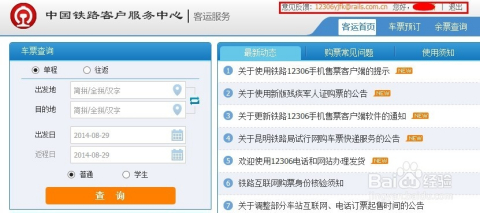 鐵路12306訂票查詢，便捷出行，一觸即發(fā)，鐵路12306訂票查詢，便捷出行，輕松一觸