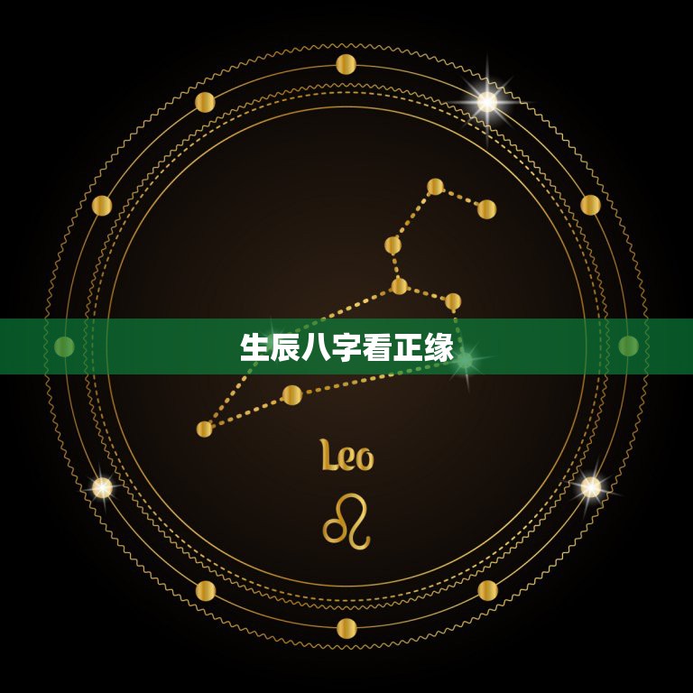 如何算正緣出現(xiàn)時(shí)間，如何計(jì)算正緣出現(xiàn)的時(shí)間節(jié)點(diǎn)？