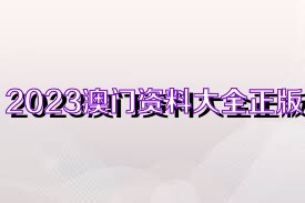 探索未來(lái)之門，2025新奧正版資料的免費(fèi)提供之路，探索未來(lái)之門，免費(fèi)獲取2025新奧正版資料的途徑