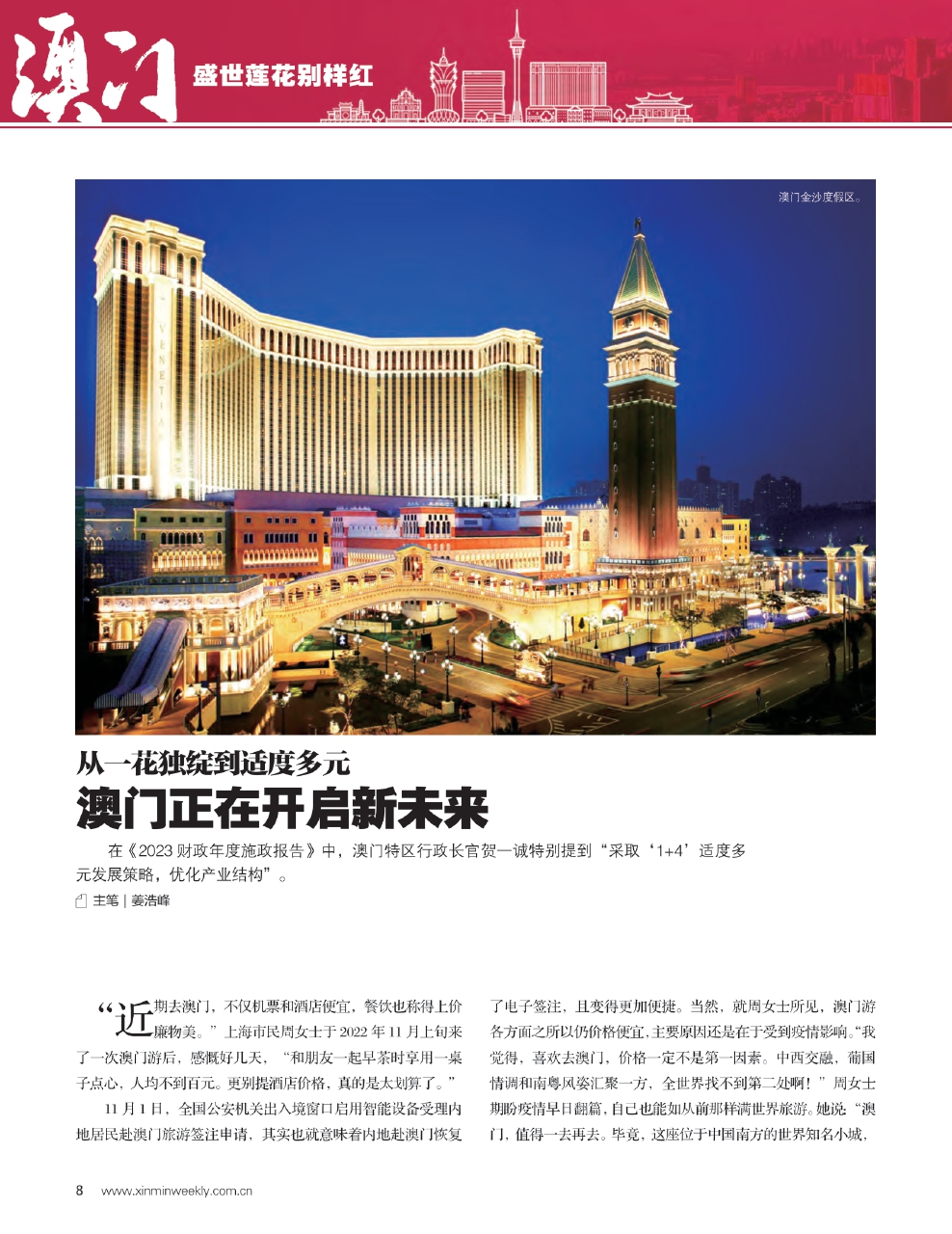 新澳門(mén)最精準(zhǔn)——探索澳門(mén)的精準(zhǔn)魅力與未來(lái)發(fā)展，澳門(mén)魅力揭秘，精準(zhǔn)探索與未來(lái)發(fā)展展望