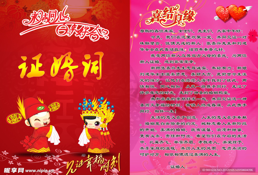 證婚詞怎么寫，一篇全面的指南，證婚詞撰寫全面指南，如何撰寫一篇精彩的證婚詞？