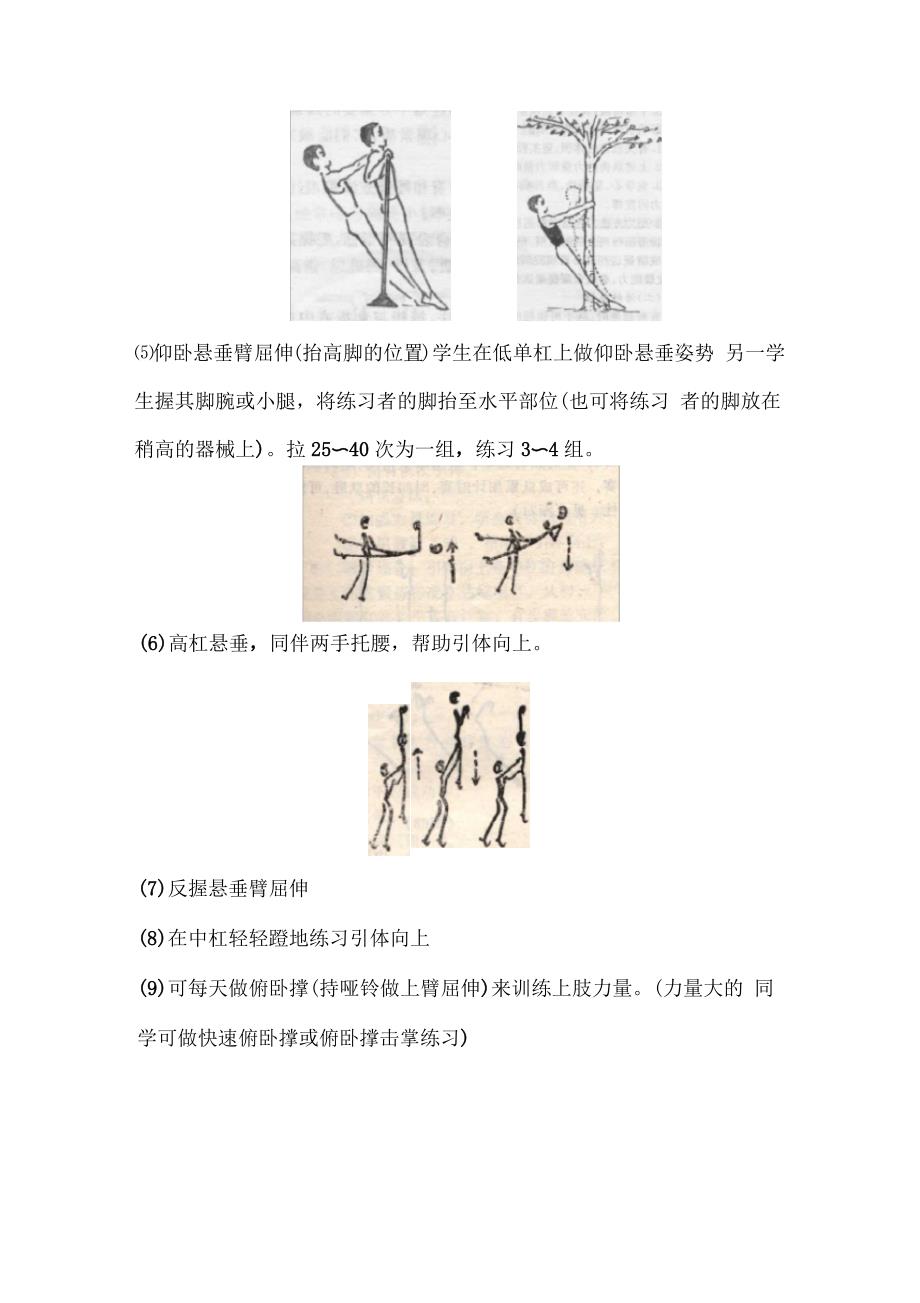 引體向上動作要領詳解，引體向上動作詳解與要領解析