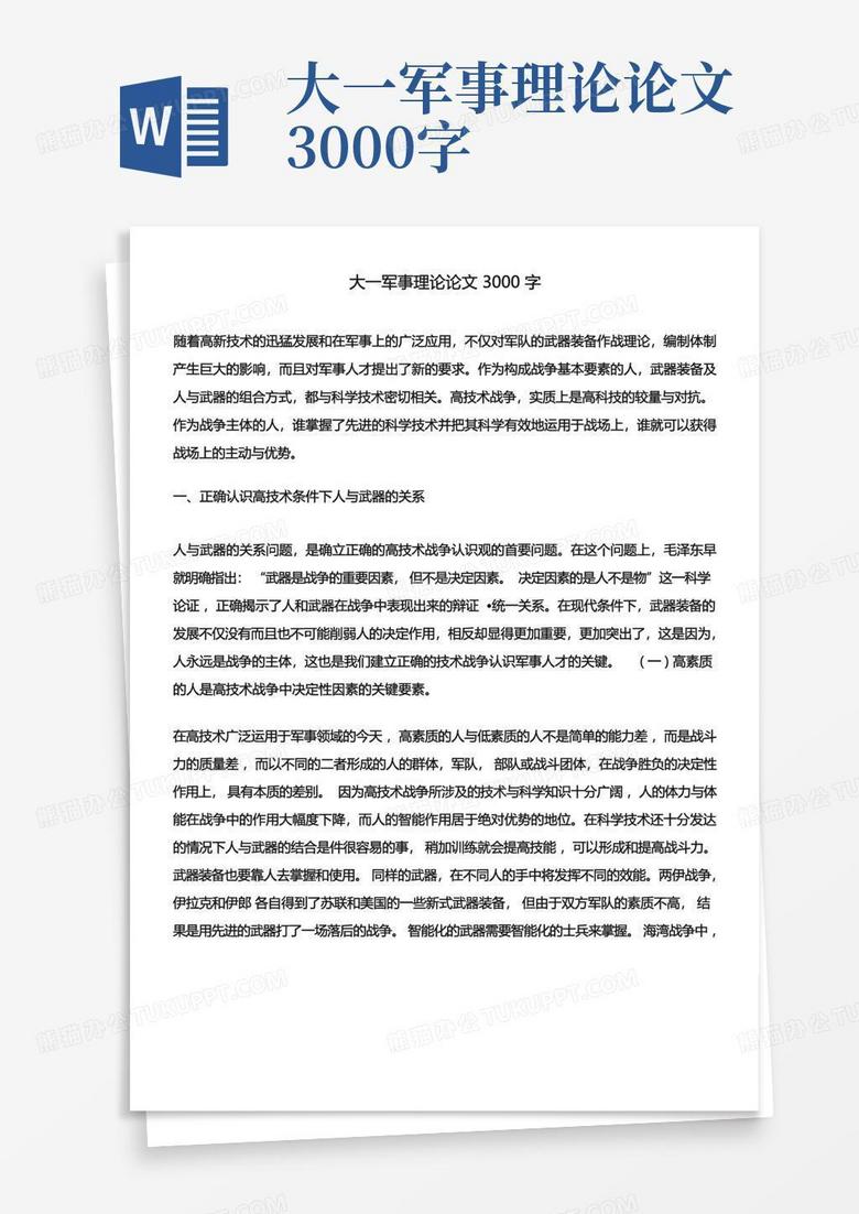 軍事理論論文，大學(xué)生國(guó)防意識(shí)與軍事理論教育的重要性，大學(xué)生國(guó)防意識(shí)與軍事理論教育的重要性探究