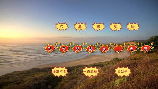 澳門六開彩天天開獎(jiǎng)結(jié)果號(hào)碼，探索與解析，澳門六開彩天天開獎(jiǎng)結(jié)果號(hào)碼解析與犯罪性質(zhì)探討