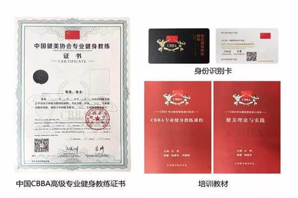 健身教練CBBA證書，專業(yè)資格的象征與個人成長的里程碑，健身教練CBBA證書，專業(yè)資格與個人成長的標(biāo)志