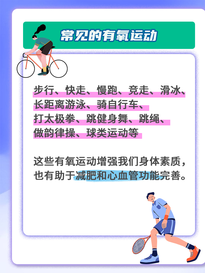 有氧運(yùn)動(dòng)，一種全面的健康生活方式，有氧運(yùn)動(dòng)，全面擁抱健康生活的選擇