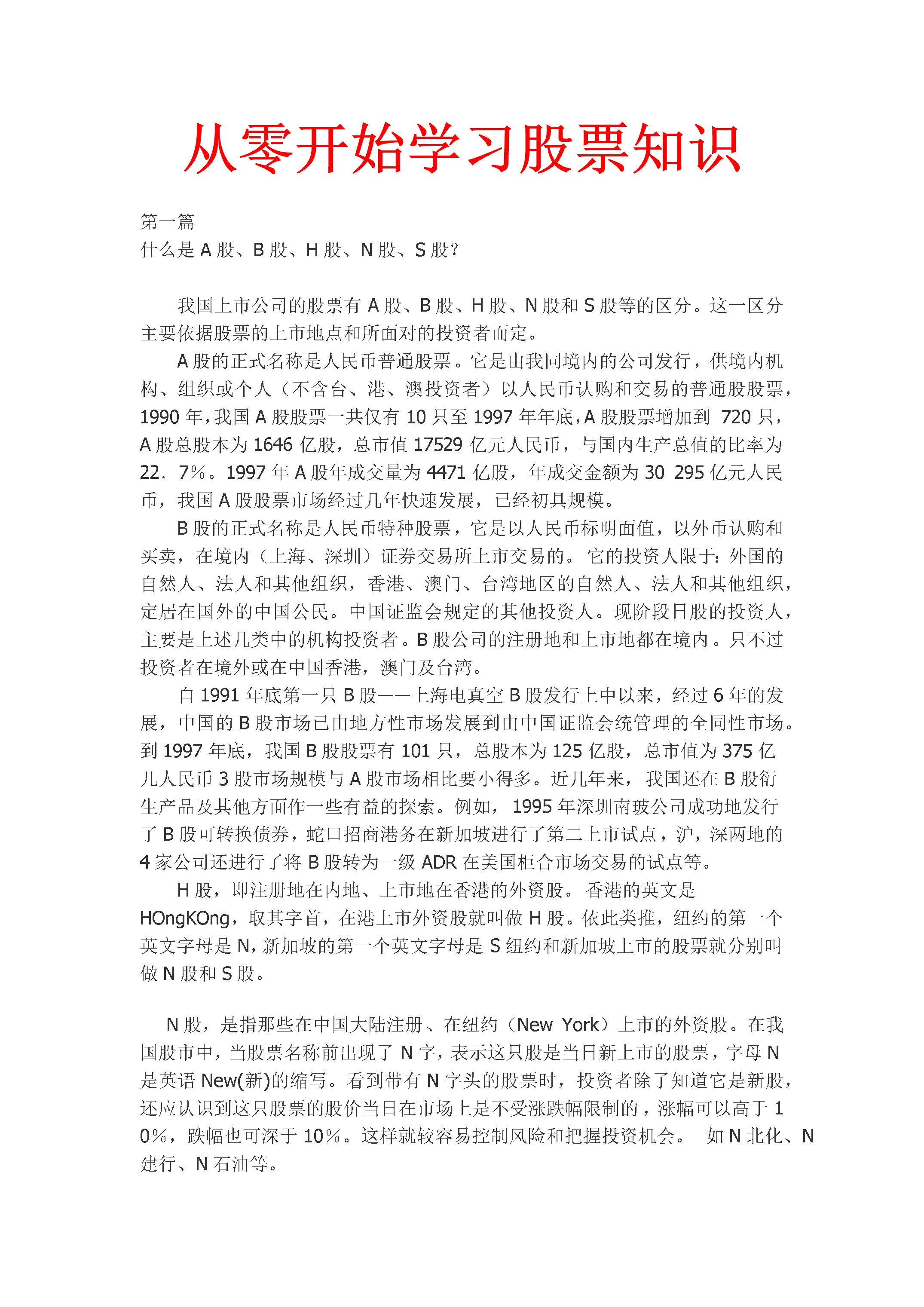 學(xué)炒股票入門知識(shí)，探索股市之路的起點(diǎn)，股市入門知識(shí)初探，探索股票炒作的起步之道