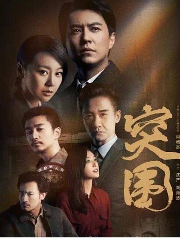 突圍電視劇，45集免費(fèi)觀看的全新體驗(yàn)，突圍電視劇，全新免費(fèi)觀看體驗(yàn)，45集精彩劇情一網(wǎng)打盡