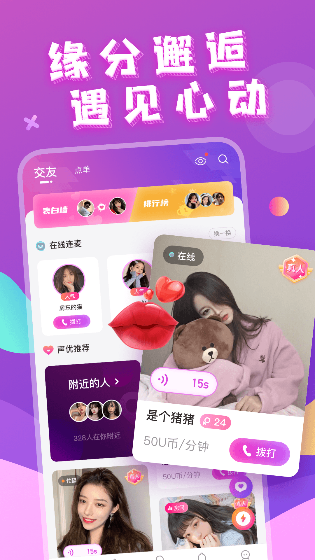 約會(huì)平臺(tái)App，連接心靈的智能媒介，智能約會(huì)平臺(tái)App，連接心靈的橋梁