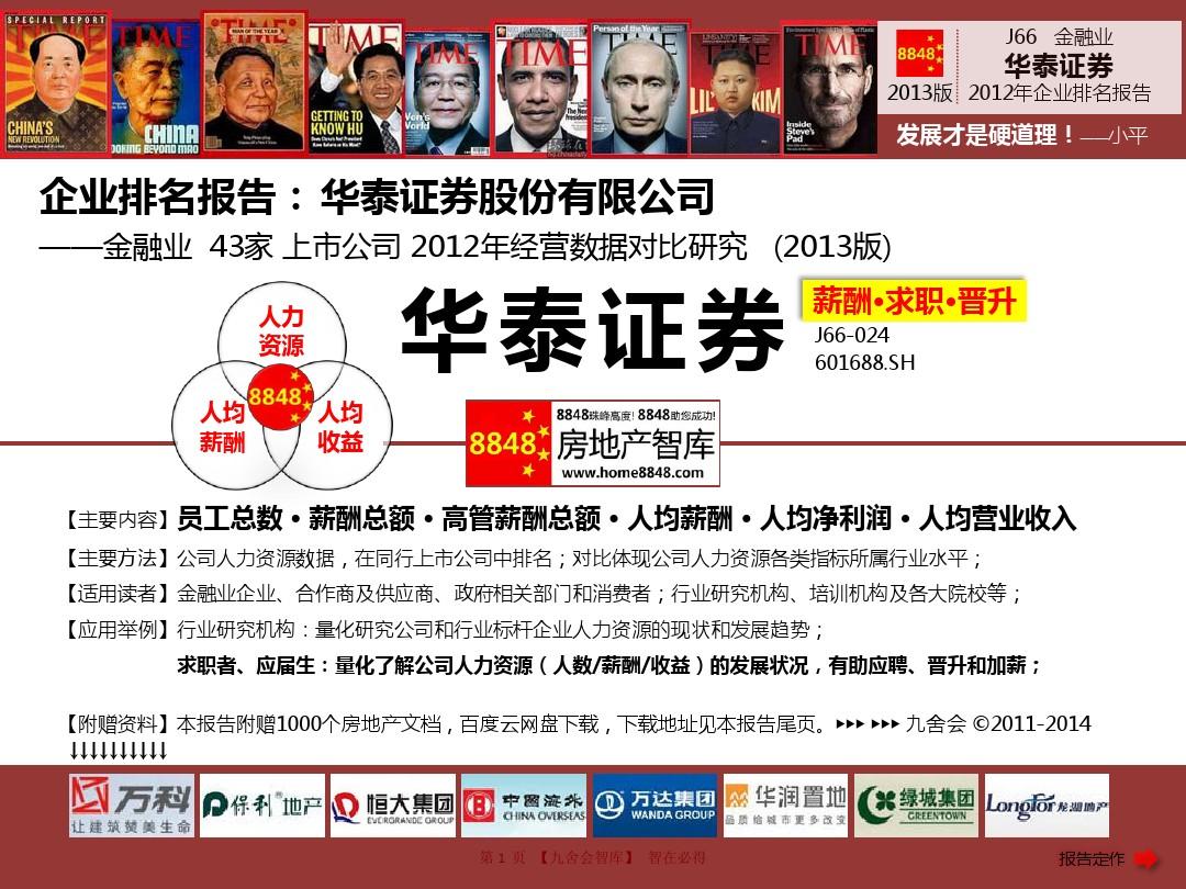 華泰證券招聘官網(wǎng)——探尋職業(yè)發(fā)展新機(jī)遇，華泰證券招聘官網(wǎng)，探索職業(yè)發(fā)展，把握新機(jī)遇
