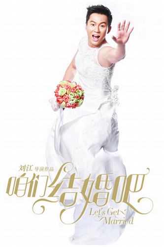我們結(jié)婚吧，演員表全解析，我們結(jié)婚吧演員表全方位解析揭秘