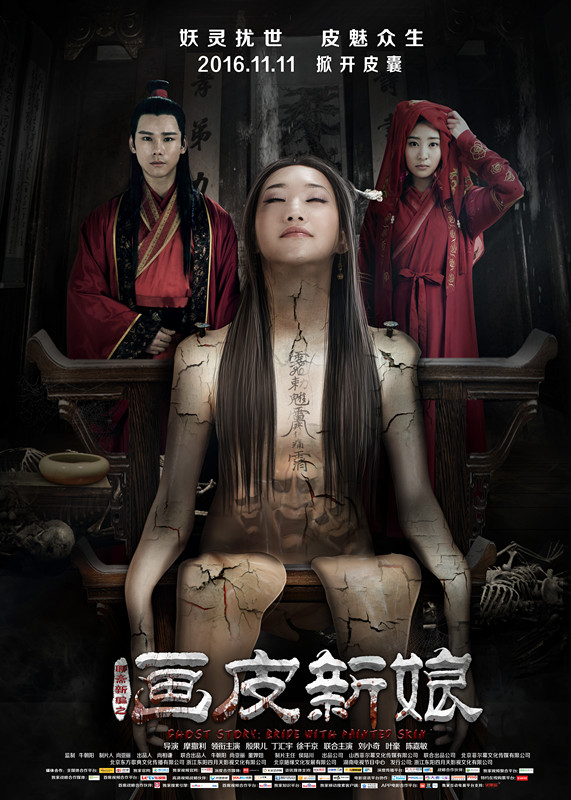 聊齋新編之畫皮新娘，聊齋新編，畫皮新娘的奇幻之旅