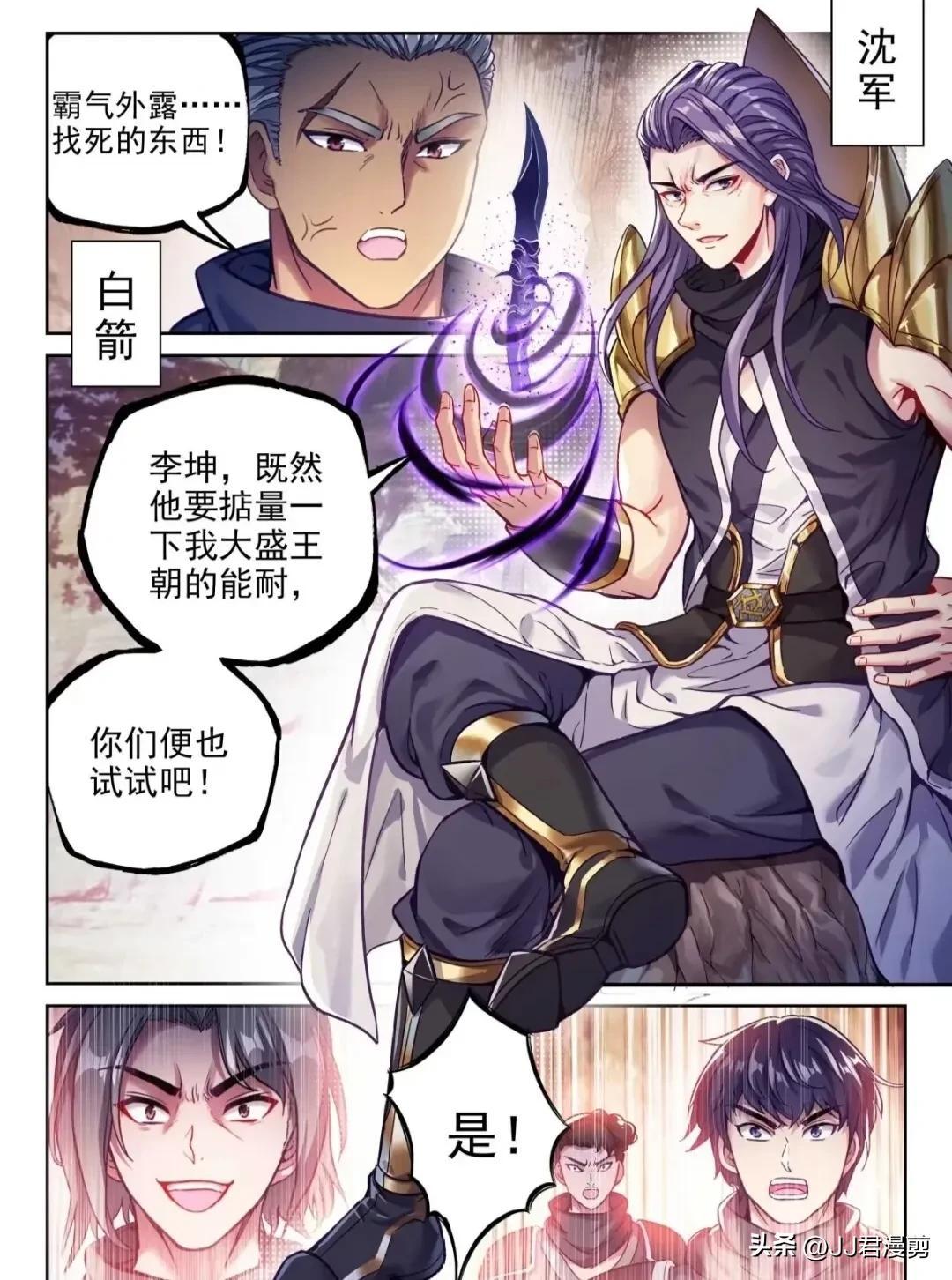 武動乾坤漫畫，熱血江湖的英勇之旅，武動乾坤漫畫，英勇江湖的熱血之旅