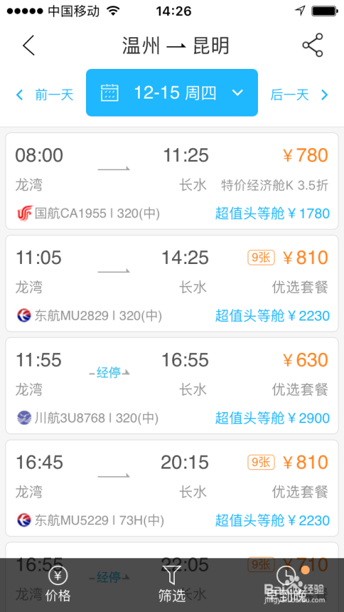 機(jī)票哪里買最便宜的App——旅行者的智慧選擇，智慧旅行，探索最便宜的機(jī)票購(gòu)買App