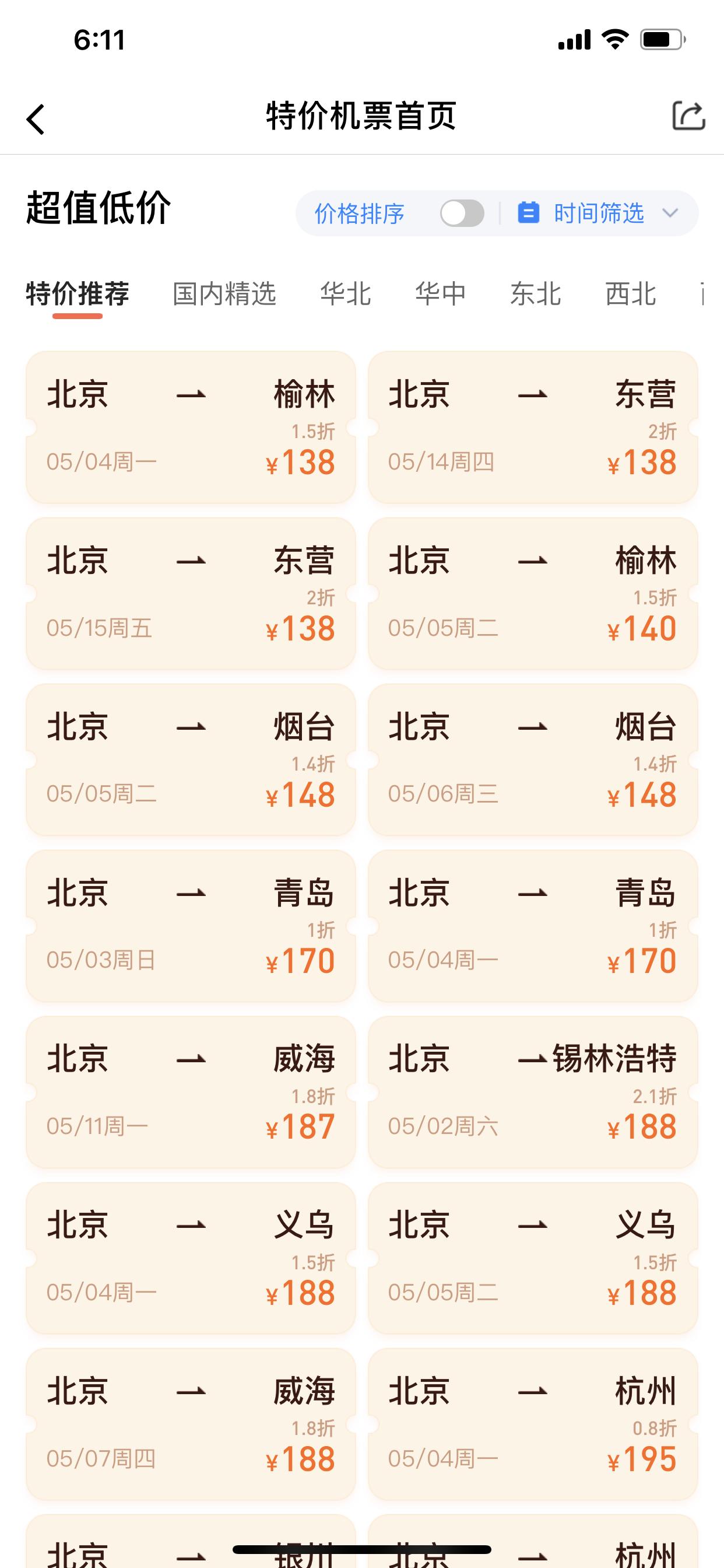 每日特價(jià)飛機(jī)票，輕松網(wǎng)上訂票，特價(jià)飛機(jī)票在線預(yù)訂，輕松出行，每日特惠！