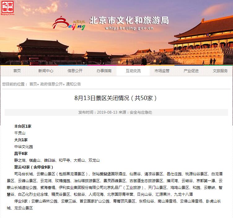 北京市旅游局官方網(wǎng)站，旅游信息的綜合平臺(tái)和公共窗口，北京市旅游局官方網(wǎng)站，旅游信息的綜合平臺(tái)與公共窗口
