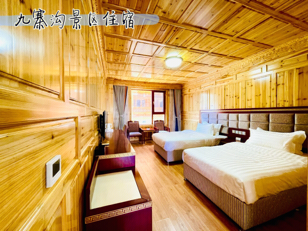 九寨溝住宿攻略，探尋性?xún)r(jià)比高的住宿地點(diǎn)，九寨溝住宿指南，性?xún)r(jià)比高的住宿地點(diǎn)大揭秘