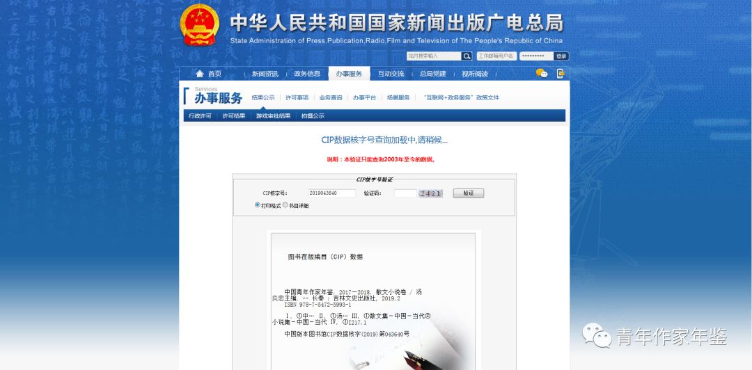 中國新聞出版信息網(wǎng)CIP查詢，探索與理解，中國新聞出版信息網(wǎng)CIP查詢，探索與理解指南