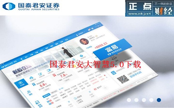 國泰君安大智慧官網(wǎng)免費(fèi)下載指南，國泰君安大智慧官網(wǎng)軟件免費(fèi)下載攻略