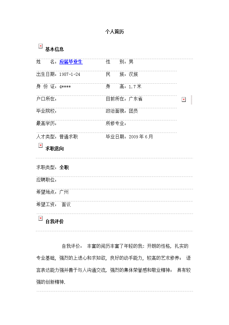 電子版簡歷Word格式，打造專業(yè)且高效的求職利器，電子版簡歷Word格式，專業(yè)高效求職利器