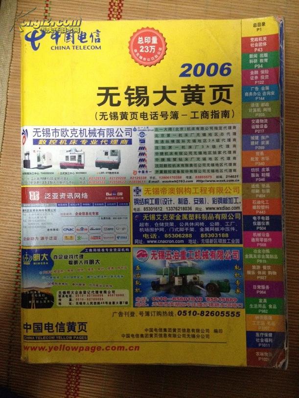 黃頁，歷史、現(xiàn)狀及其未來展望，黃頁，歷史沿革、現(xiàn)狀解析與未來展望