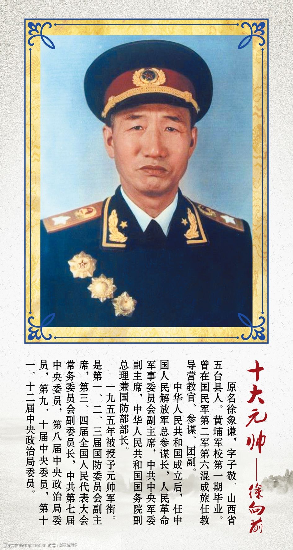 元帥，榮耀與責(zé)任，元帥，榮耀與責(zé)任的擔(dān)當(dāng)