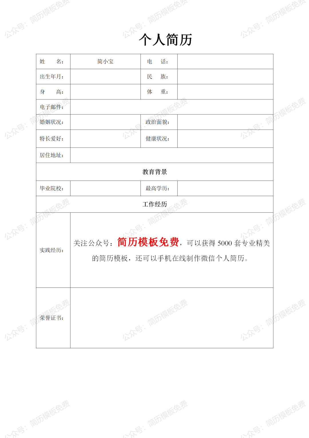 免費個人簡歷電子版填寫，高效求職的第一步，免費個人簡歷電子版填寫，高效求職的起點