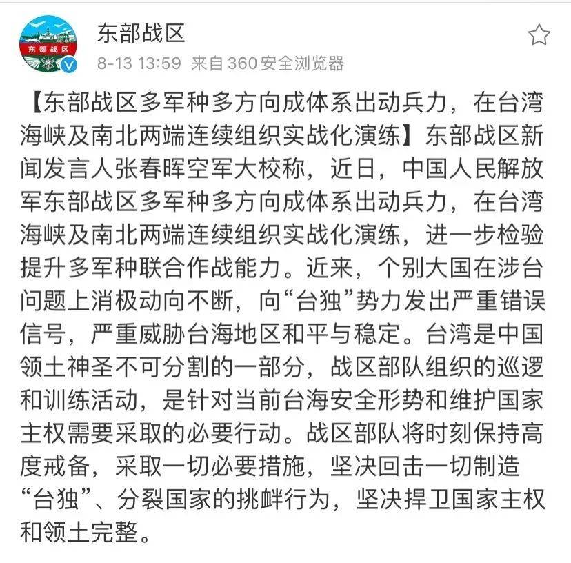東部戰(zhàn)區(qū)正式宣布出兵臺(tái)灣，堅(jiān)定捍衛(wèi)國家主權(quán)和領(lǐng)土完整，東部戰(zhàn)區(qū)正式出兵捍衛(wèi)臺(tái)灣，堅(jiān)定維護(hù)國家主權(quán)領(lǐng)土完整安全